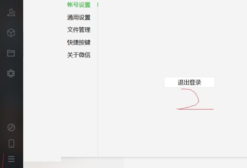 微信电脑版如何正确退出登录？ 3