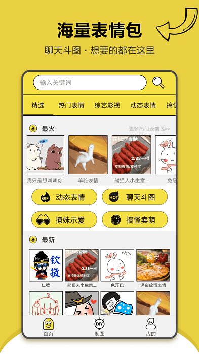 搞笑斗图表情包app 截图3