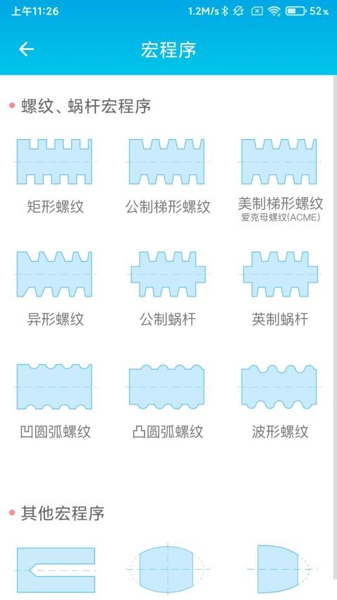 数控车工计算app 截图2