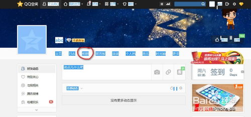 如何在QQ个人主页上传照片 2