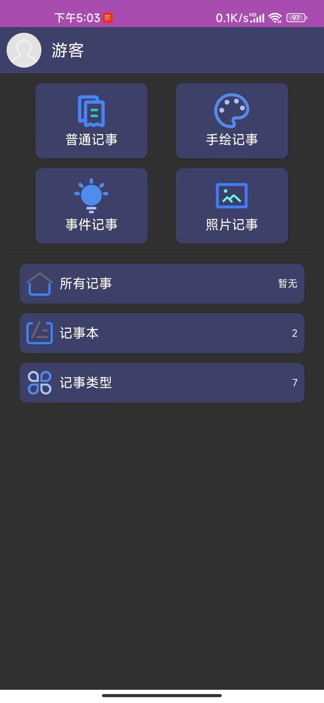 冬瓜记事本 截图3