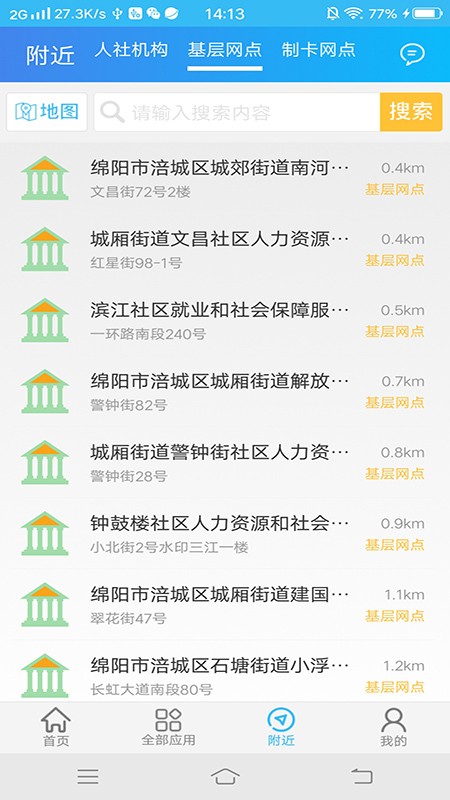 绵阳智慧人社 1