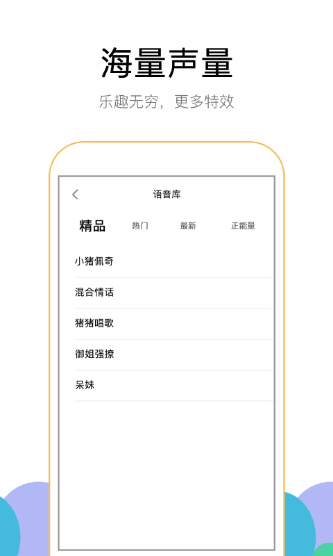 悬浮窗变声器 截图3