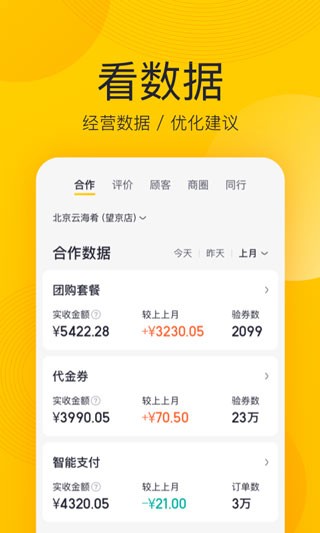 美团开店宝2025 截图2