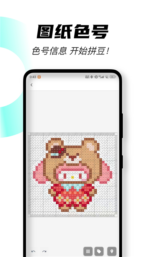 颂拼豆拼豆图纸生成器app 截图3