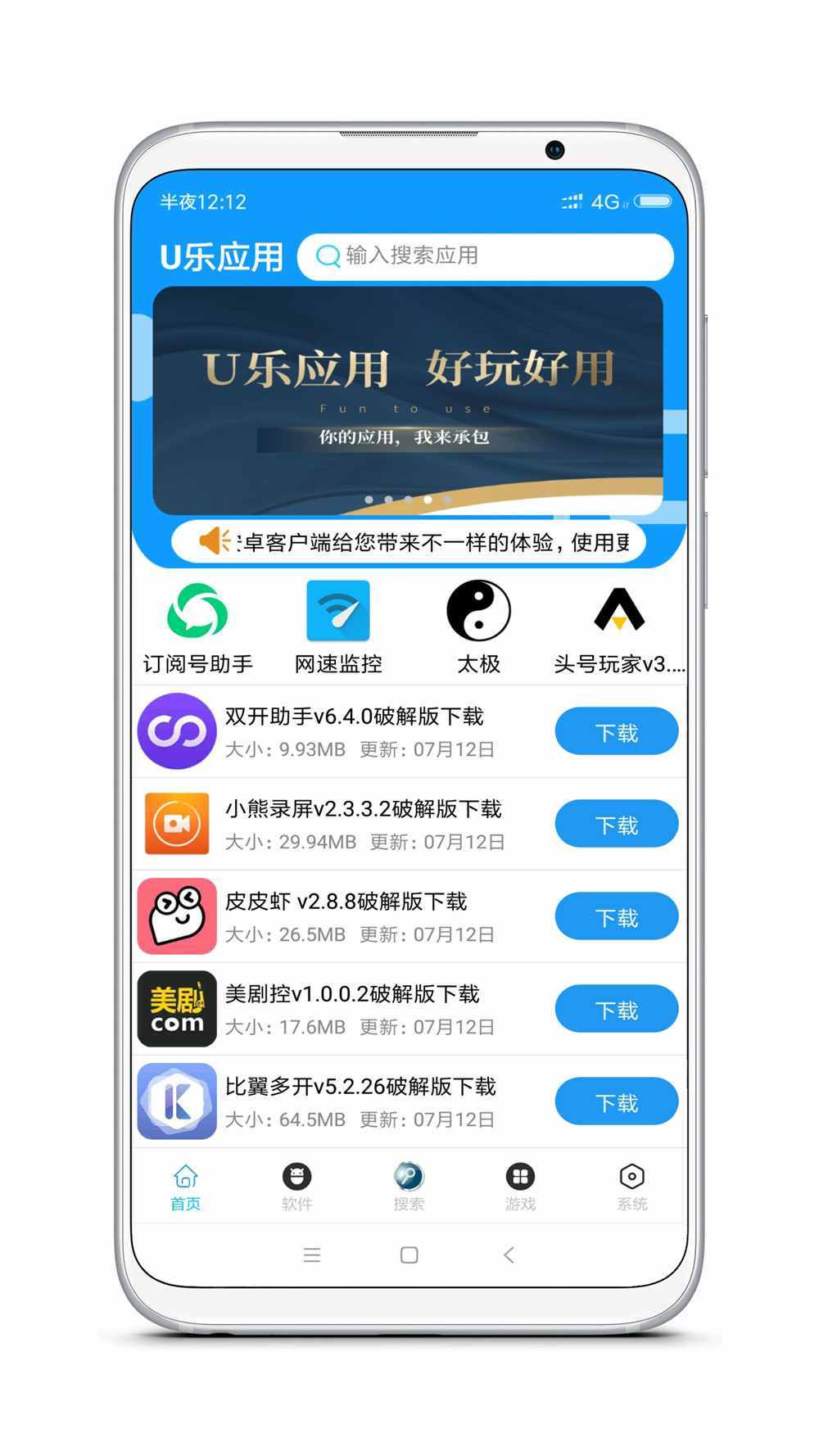 U乐应用 截图2