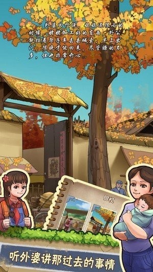 奶奶的小农院 1