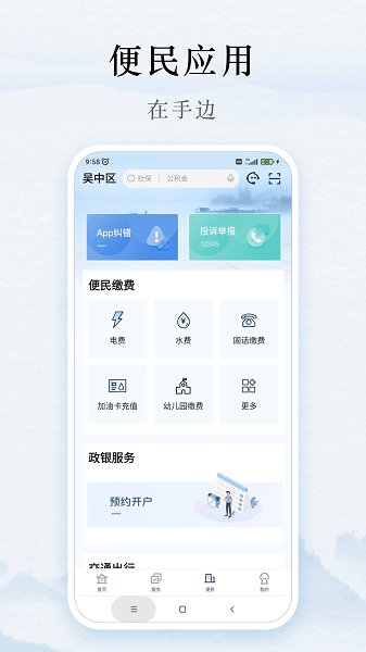 吴优办app 截图2