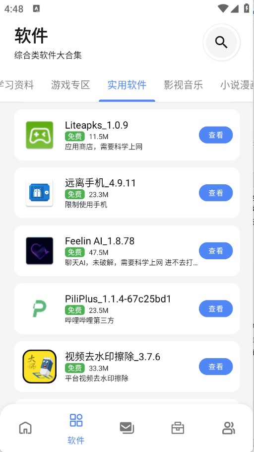 蓝奏云次元的世界 截图7