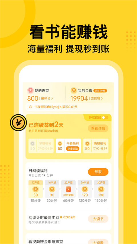 七读小说app 截图4