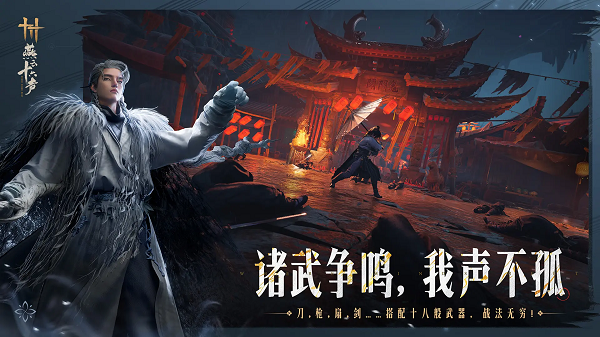 燕云十六声手机版 1