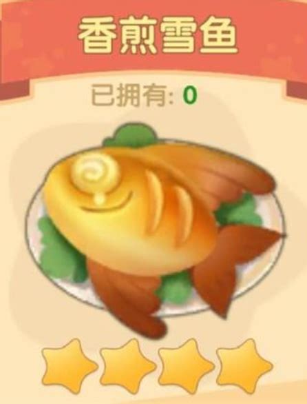 摩尔庄园手游：解锁香煎雪鱼的绝妙制作秘籍 4