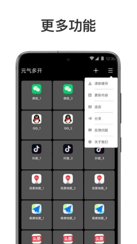 元气多开 1