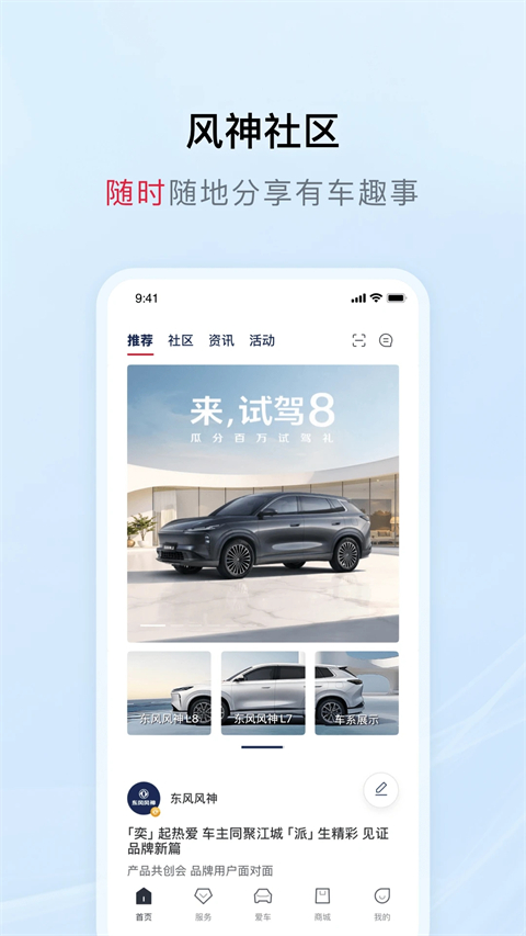 东风风神远程app 截图4