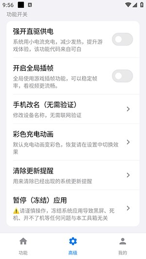 蓝河工具箱正式版 截图2