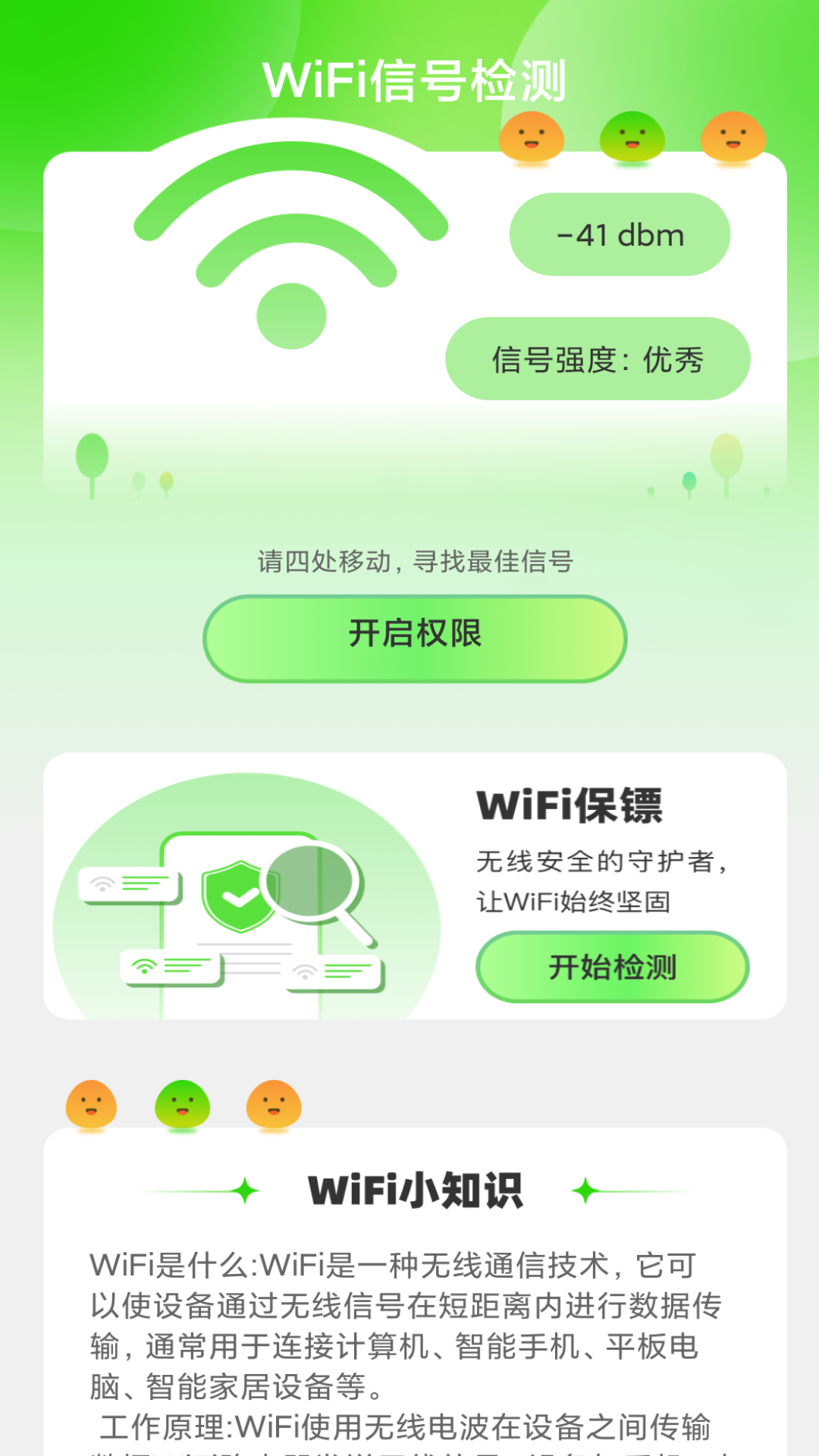 绿洲WiFi 截图2