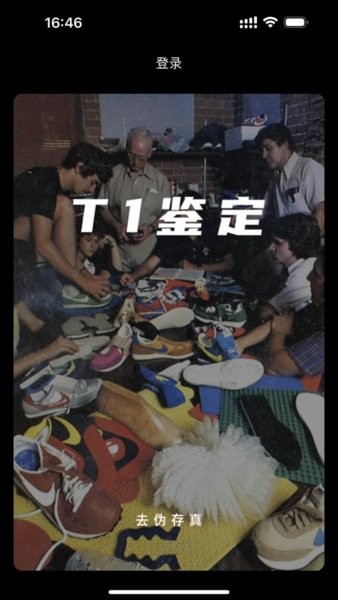 鉴定师(t1鉴定)免费版 截图2