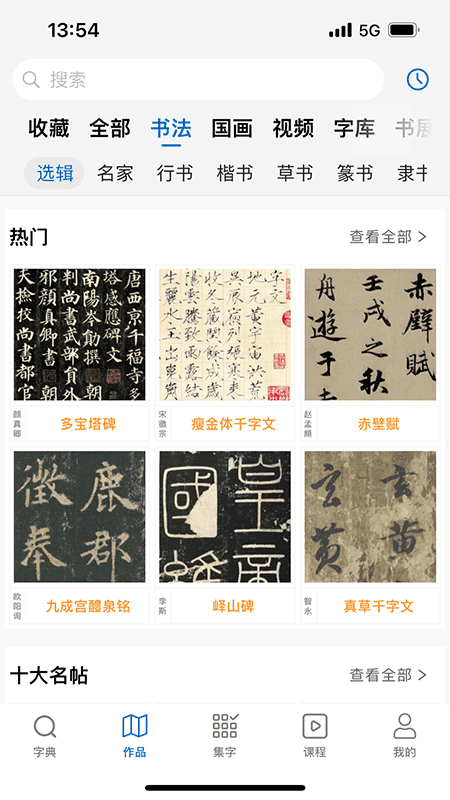 以观书法网页版 1