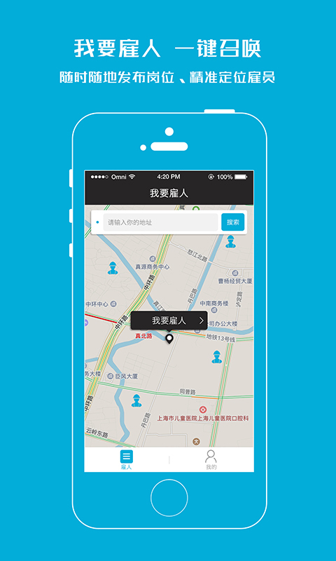 打零工 截图4