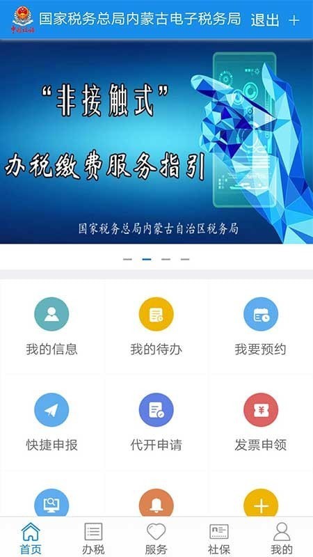 北京电子税务局 截图3