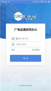 GRG协同办公 截图2