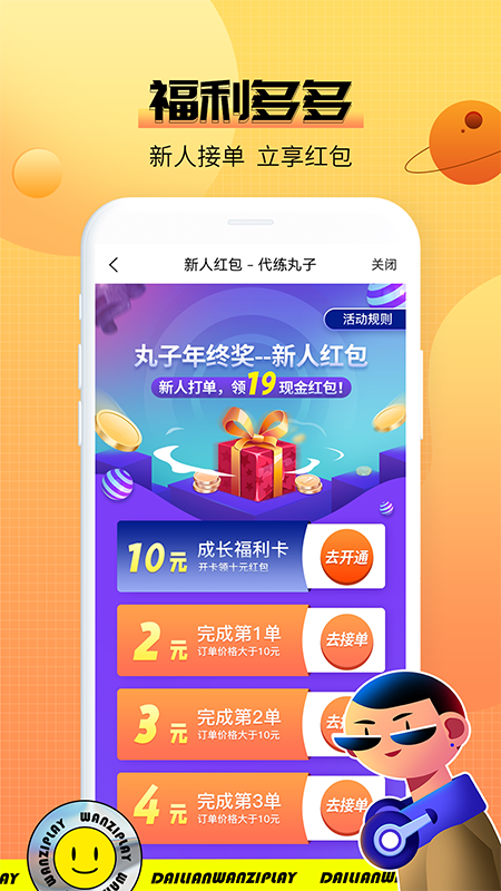 代练丸子app 1