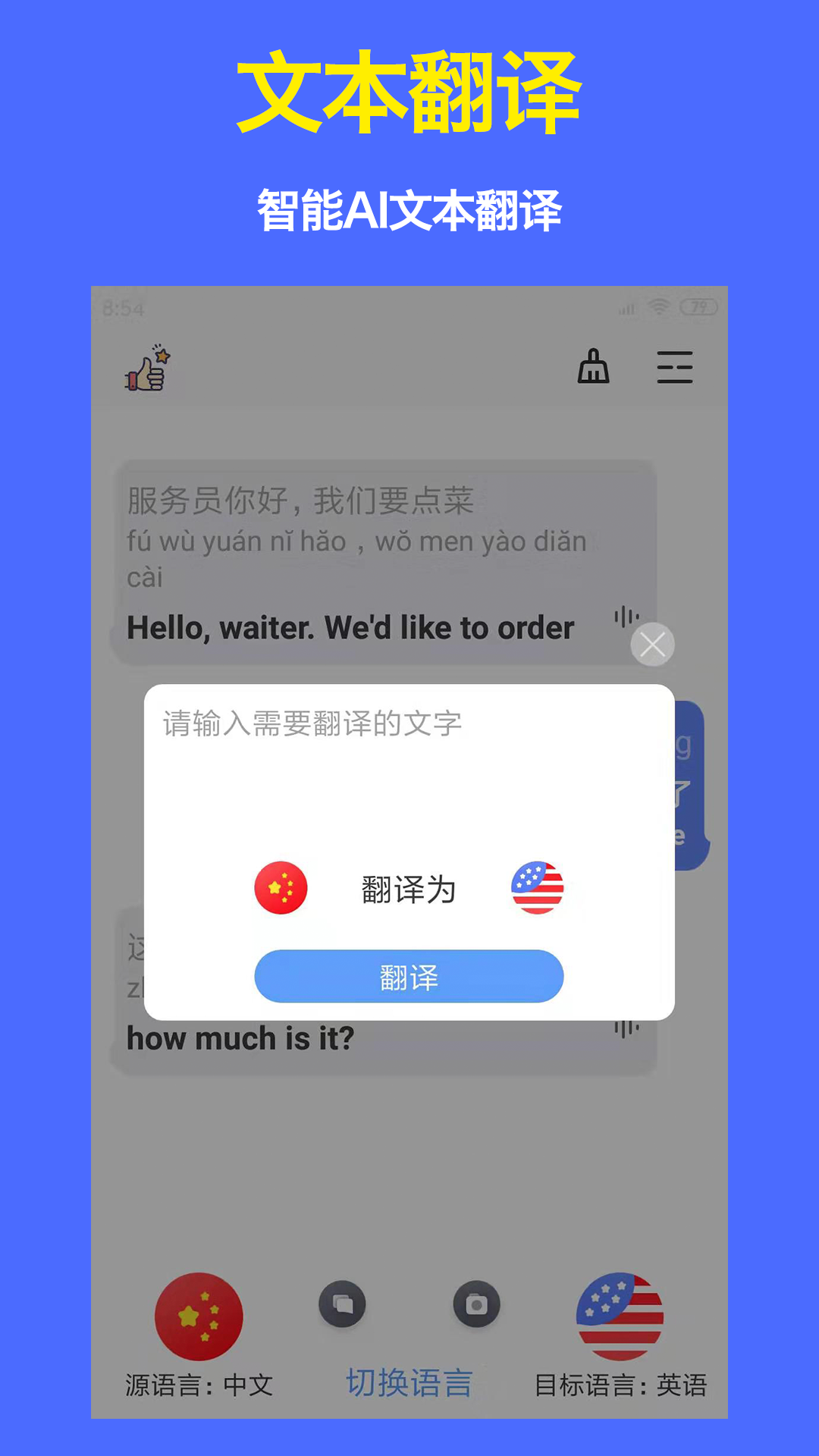 出国翻译器 截图3