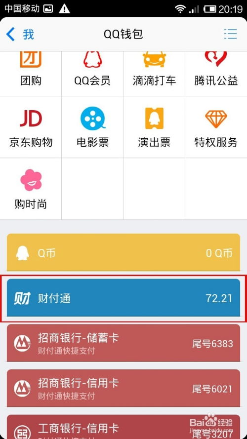 QQ钱包余额查询方法 3