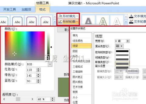 轻松学会：PPT导航条制作技巧 2