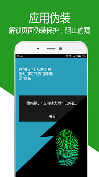 应用锁大师 1