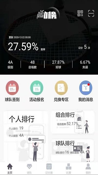 行动榜 截图4