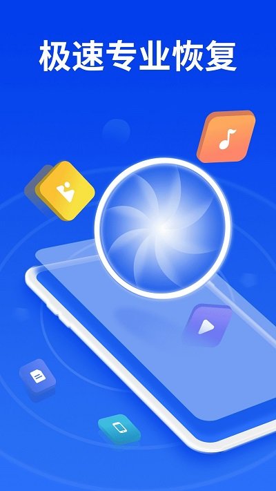 手机照片恢复精灵app 1