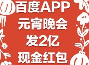 百度元宵节红包大战：全攻略助你抢到手软 1