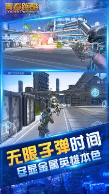青春跑酷免费下载 1