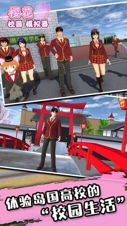 樱花校园跑酷模拟器 截图6