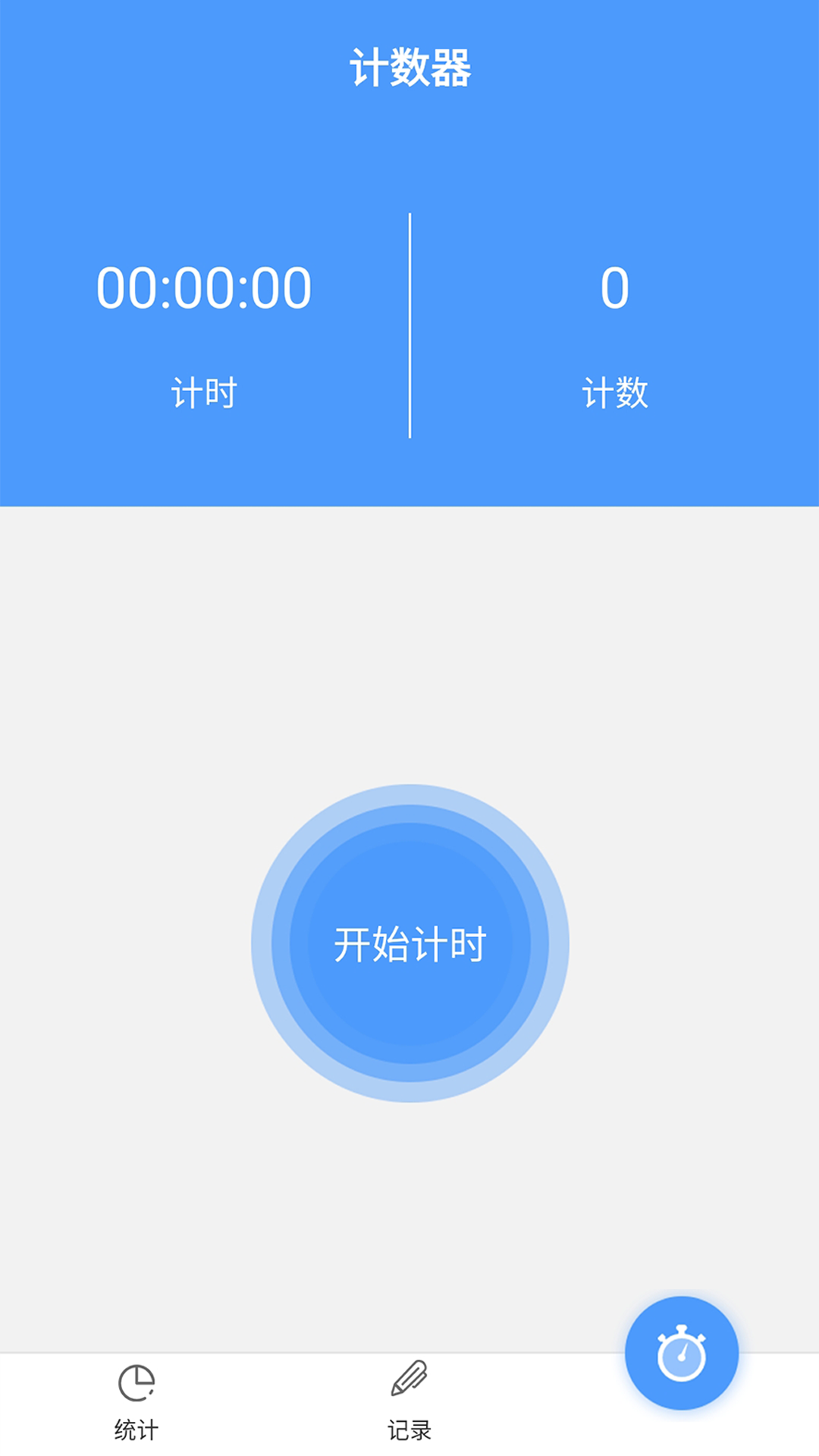 跳绳计数器app 截图3