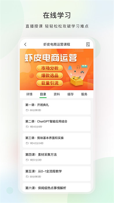 好学微客教育 截图3