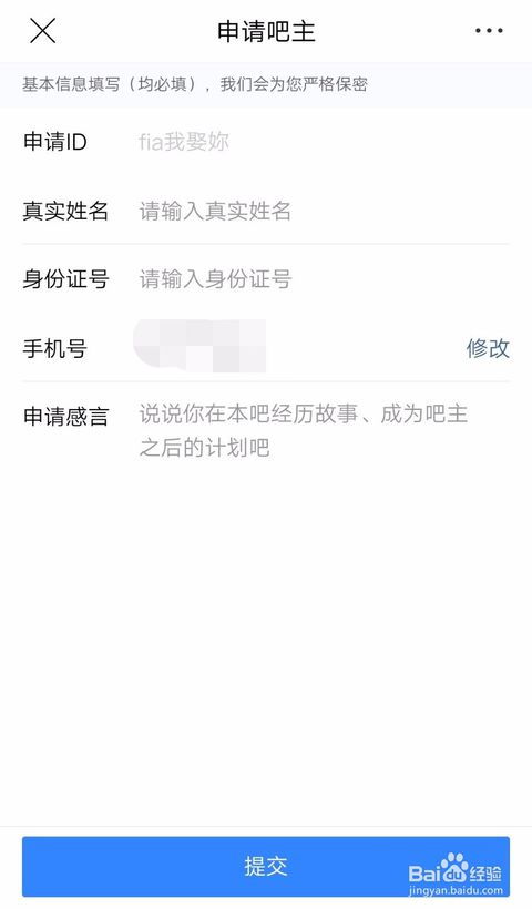 揭秘：轻松成为贴吧吧主的申请攻略 1