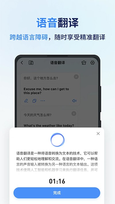 同声传译王app 截图3