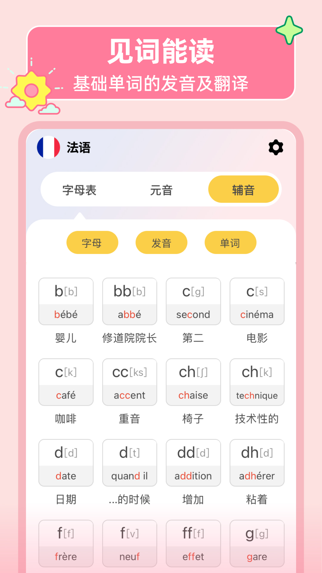 LanguageStart免费版 截图4
