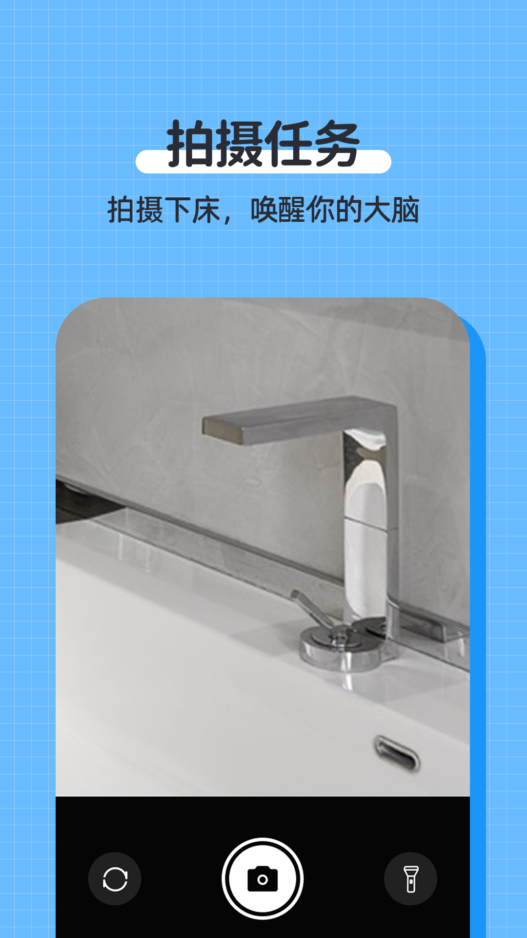 自律使命闹钟 截图2
