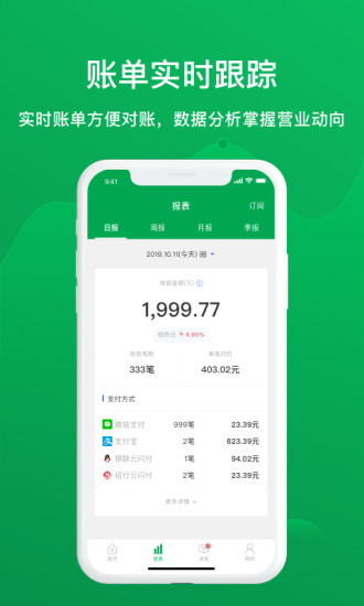 邮惠付收银台 截图3