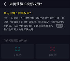 如何获取抖音长视频发布权限 2