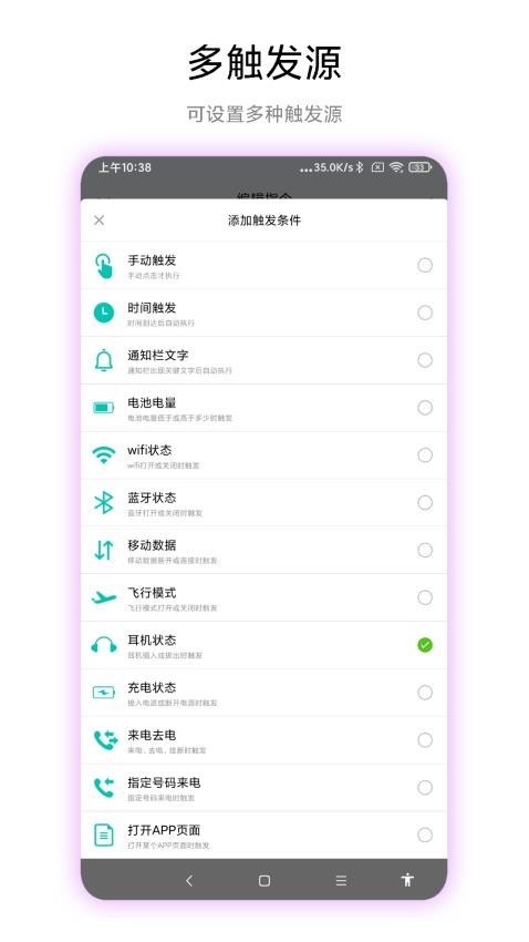 手机触发器app 截图2
