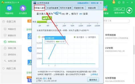 如何使用360宽带测速器在线测试网速 1