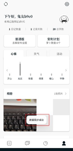 Moo日记免费版app 截图1