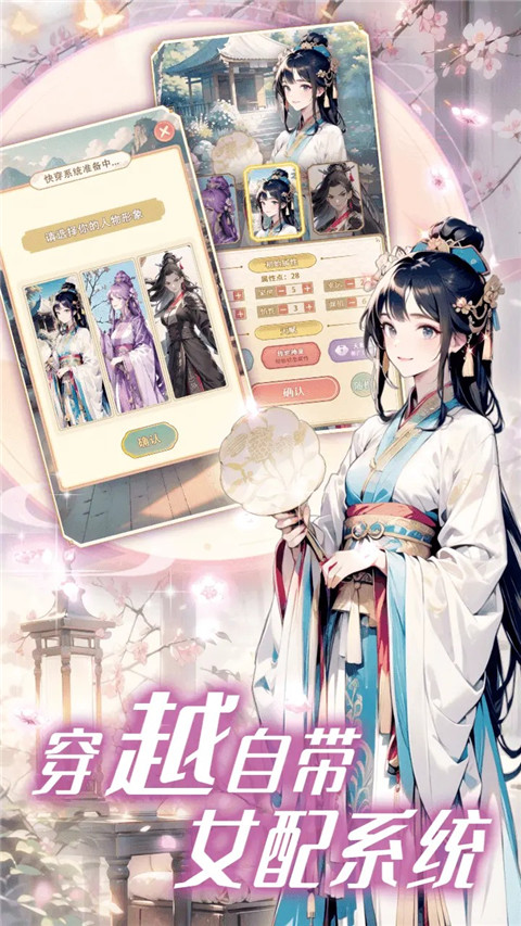 女配养成计划内置菜单版 截图2