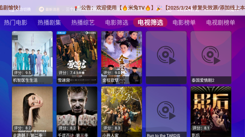 八爪鱼电视端最新版 截图3