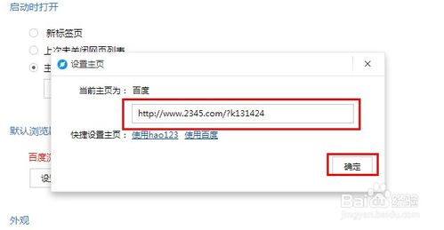 利用百度卫士浏览器保护功能更改主页设置的方法 3