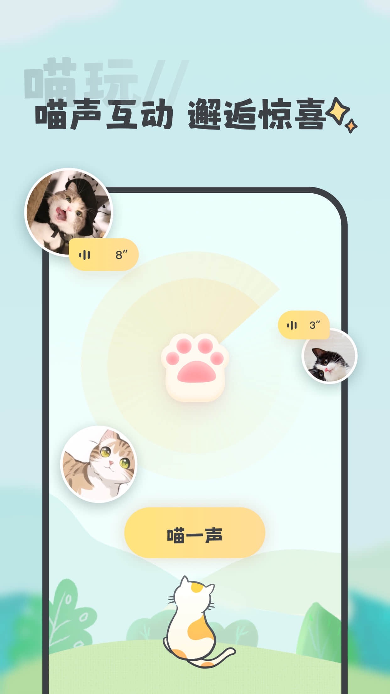 喵丸APP 1